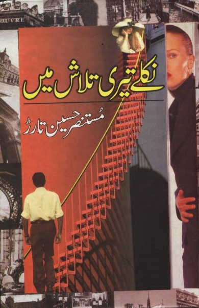 نکلے تیری تلاش میں Cover